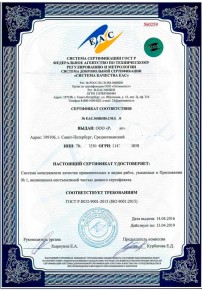 Сертификация OHSAS 18001 Благовещенске Сертификация ISO