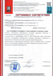 Сертификация продукции и услуг Благовещенске Разработка и сертификация системы ХАССП