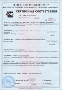 Сертификат РПО Благовещенске Добровольная сертификация